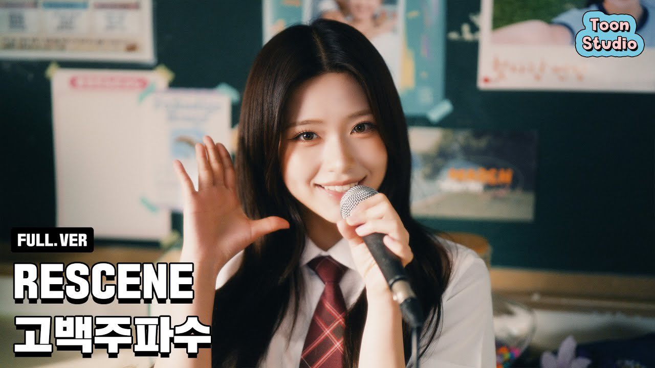 고백주파수 thumbnail