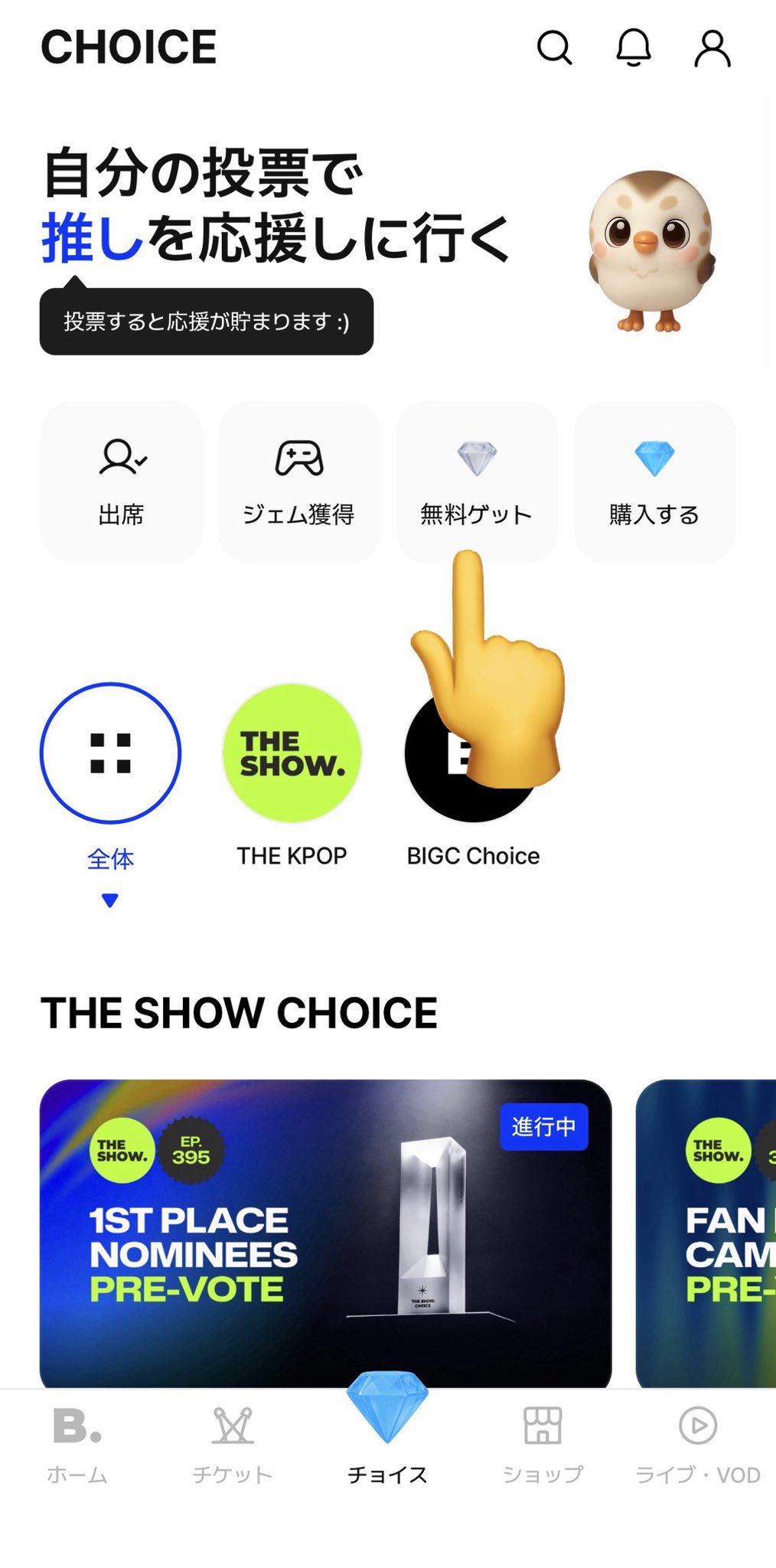 BIGC FREE GEMの貯め方1