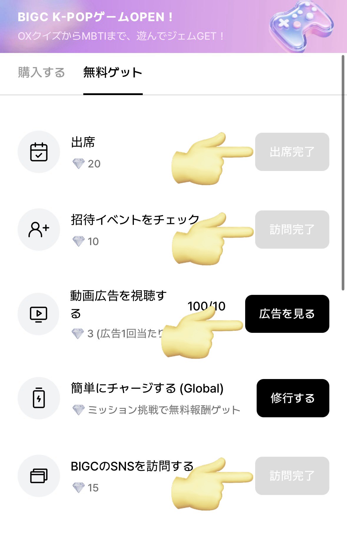 BIGC FREE GEMの貯め方2