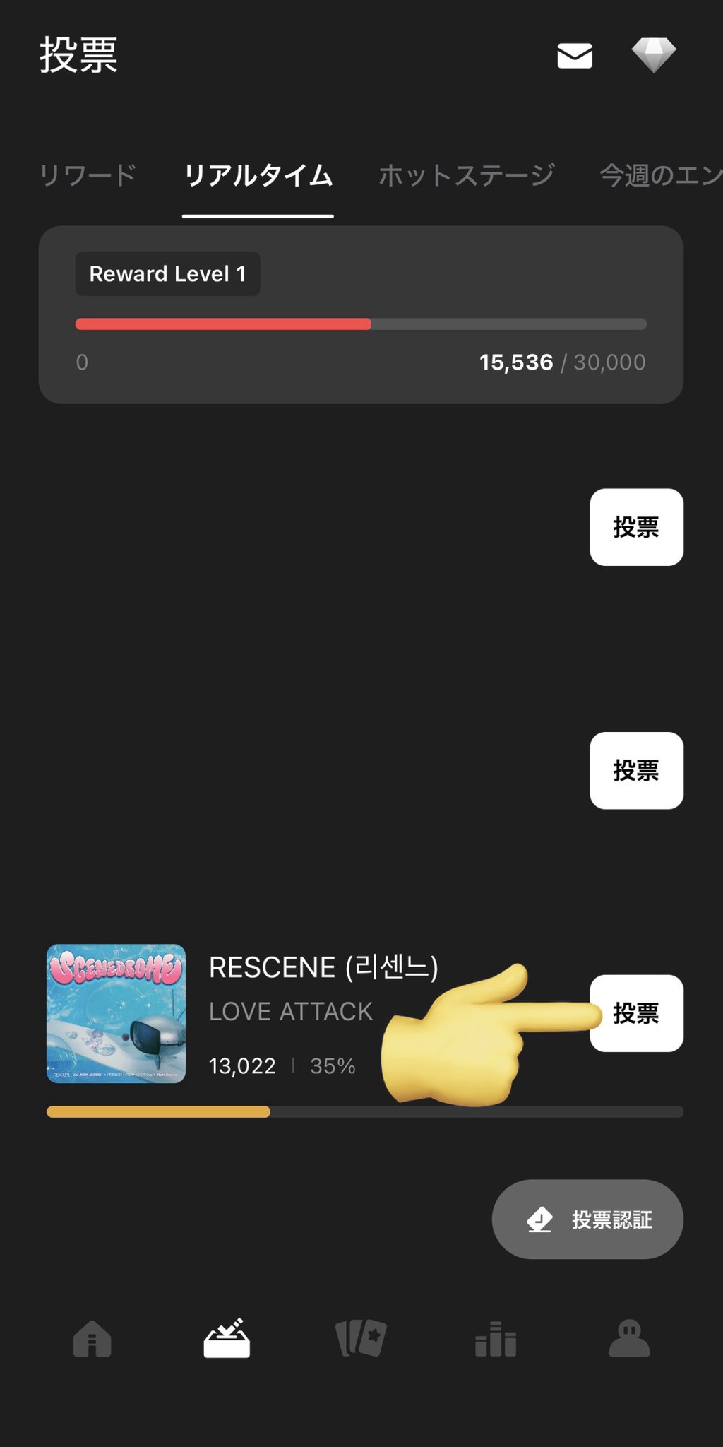 HIGHER 投票方法2