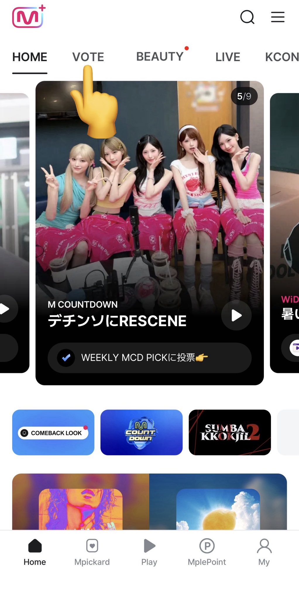 Mnet Plus 投票方法1