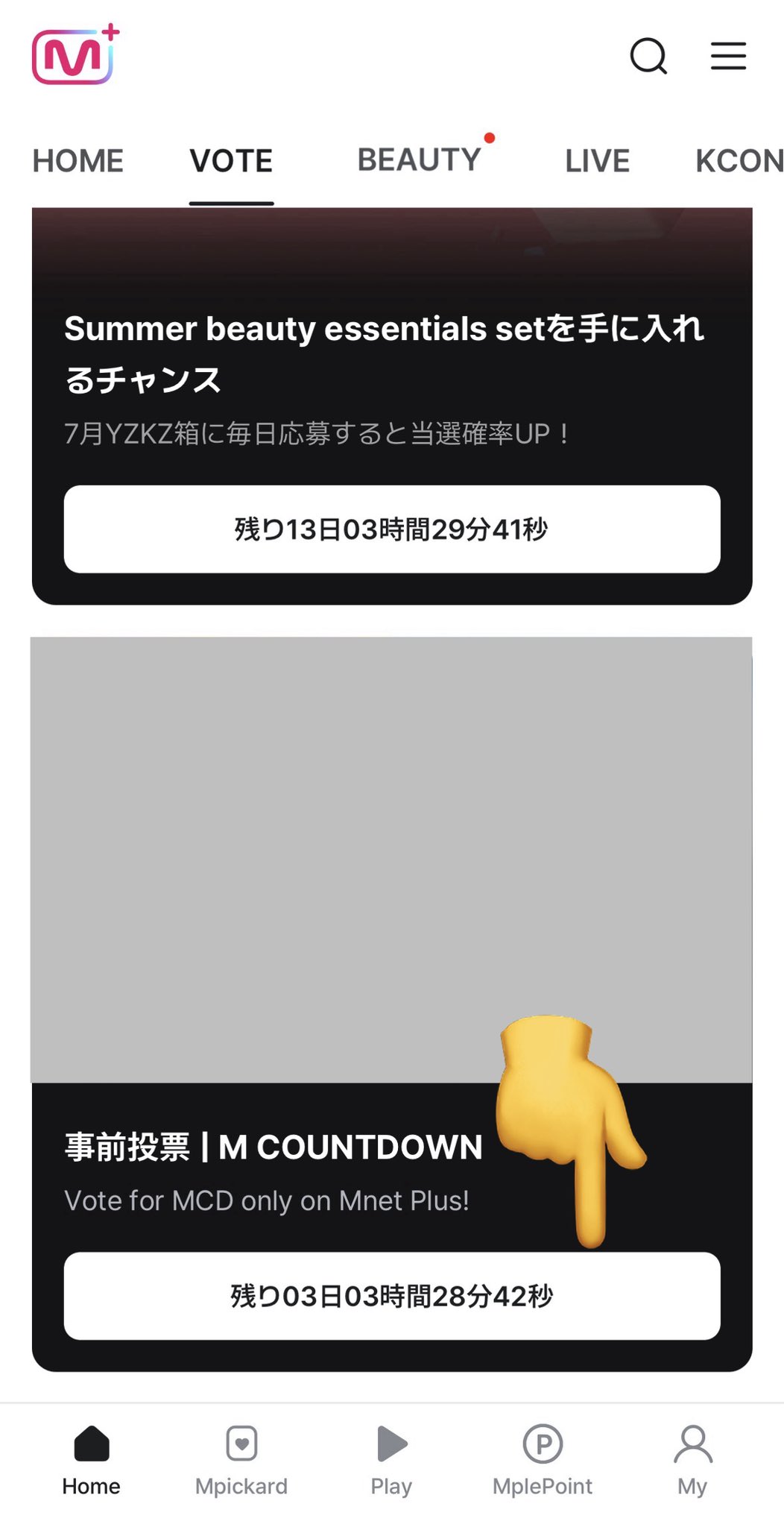 Mnet Plus 投票方法2