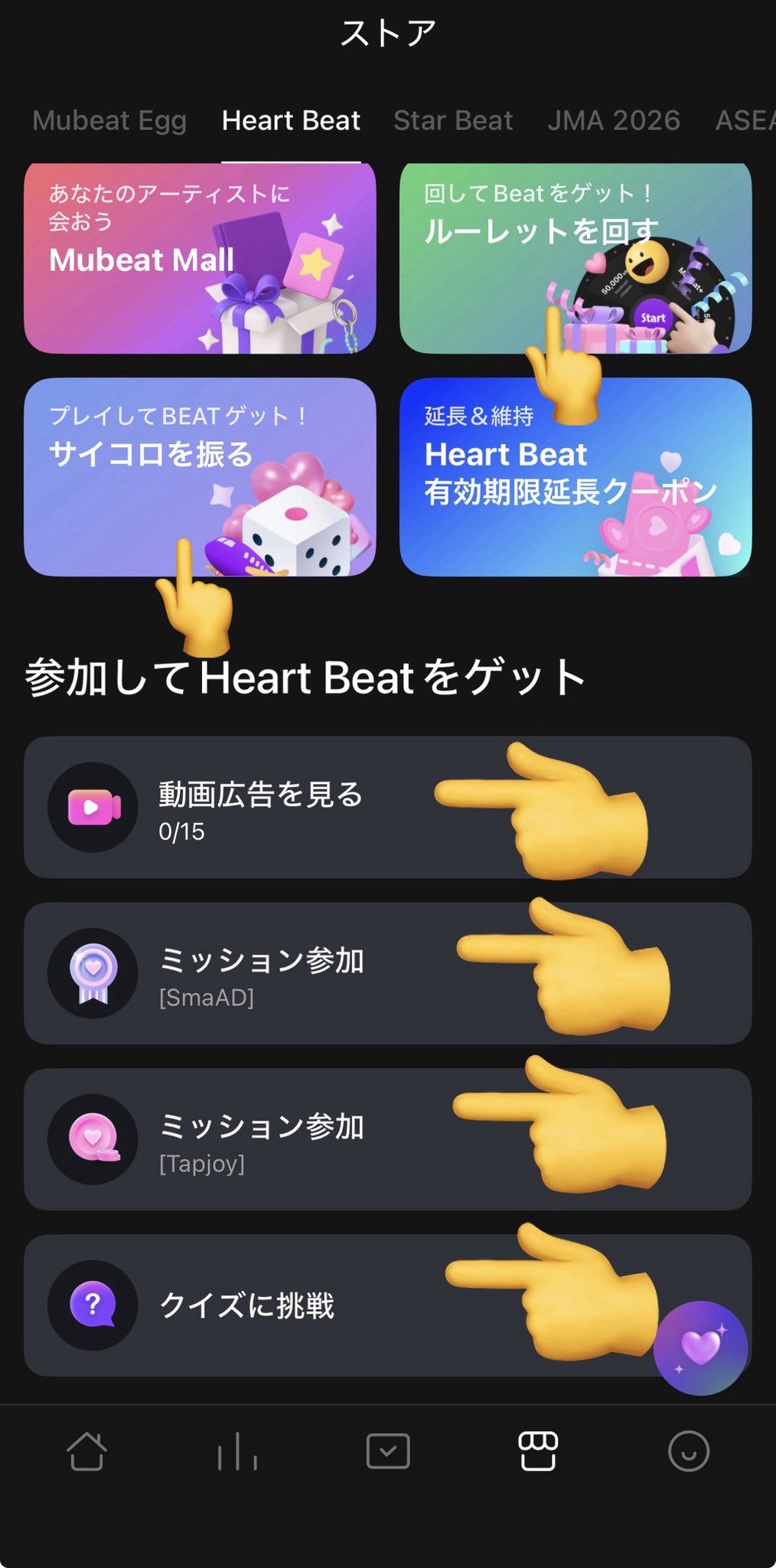 Mubeat Heart Beatsの貯め方2