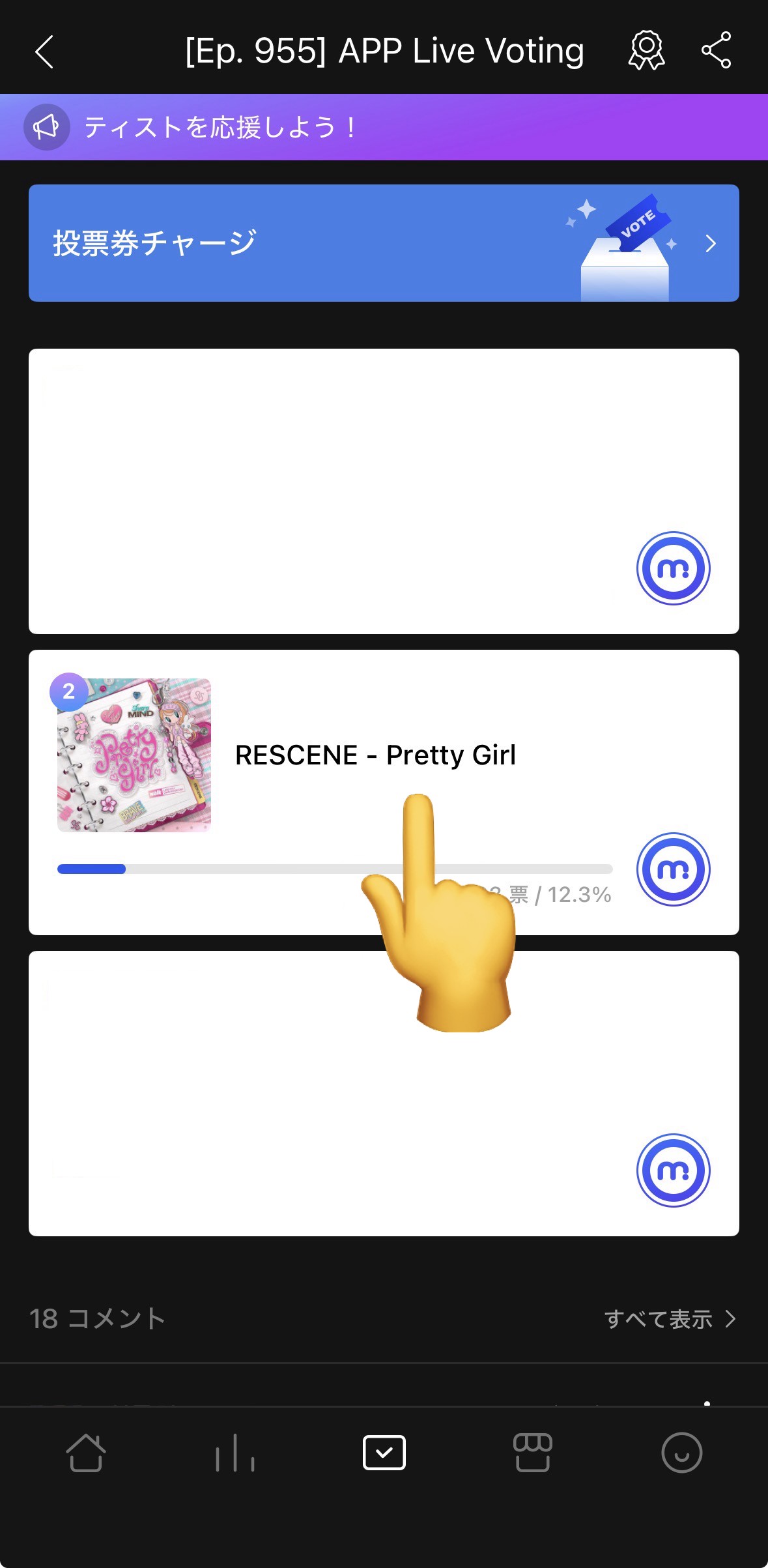 Mubeat 投票方法3