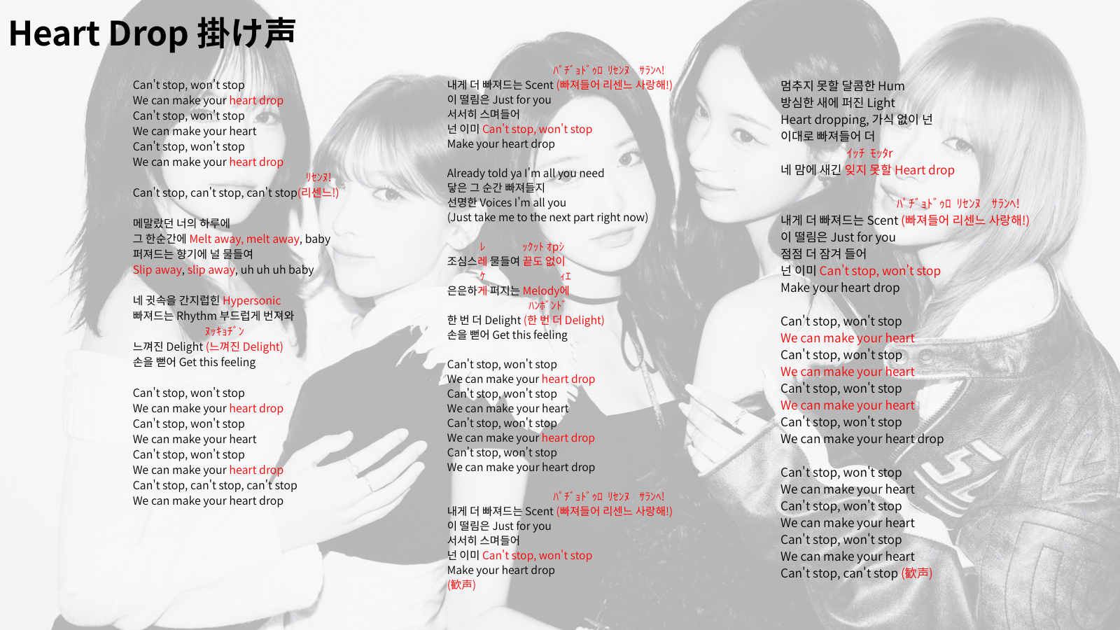 Heart Drop 掛け声画像