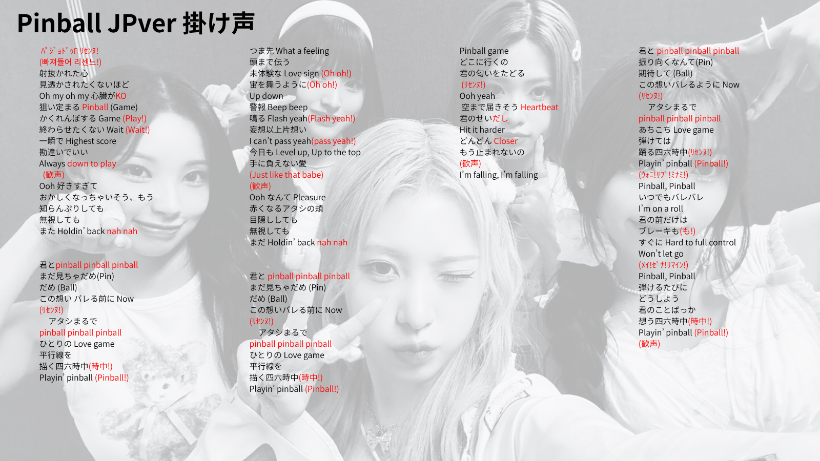 Pinball Japanese Ver. 掛け声画像