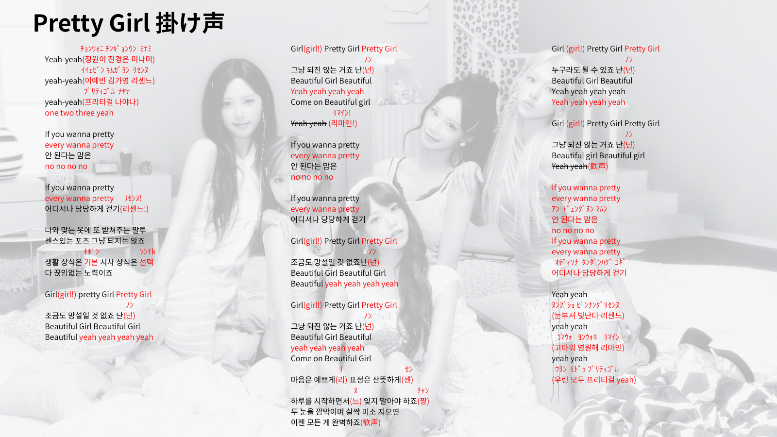 Pretty Girl 掛け声画像