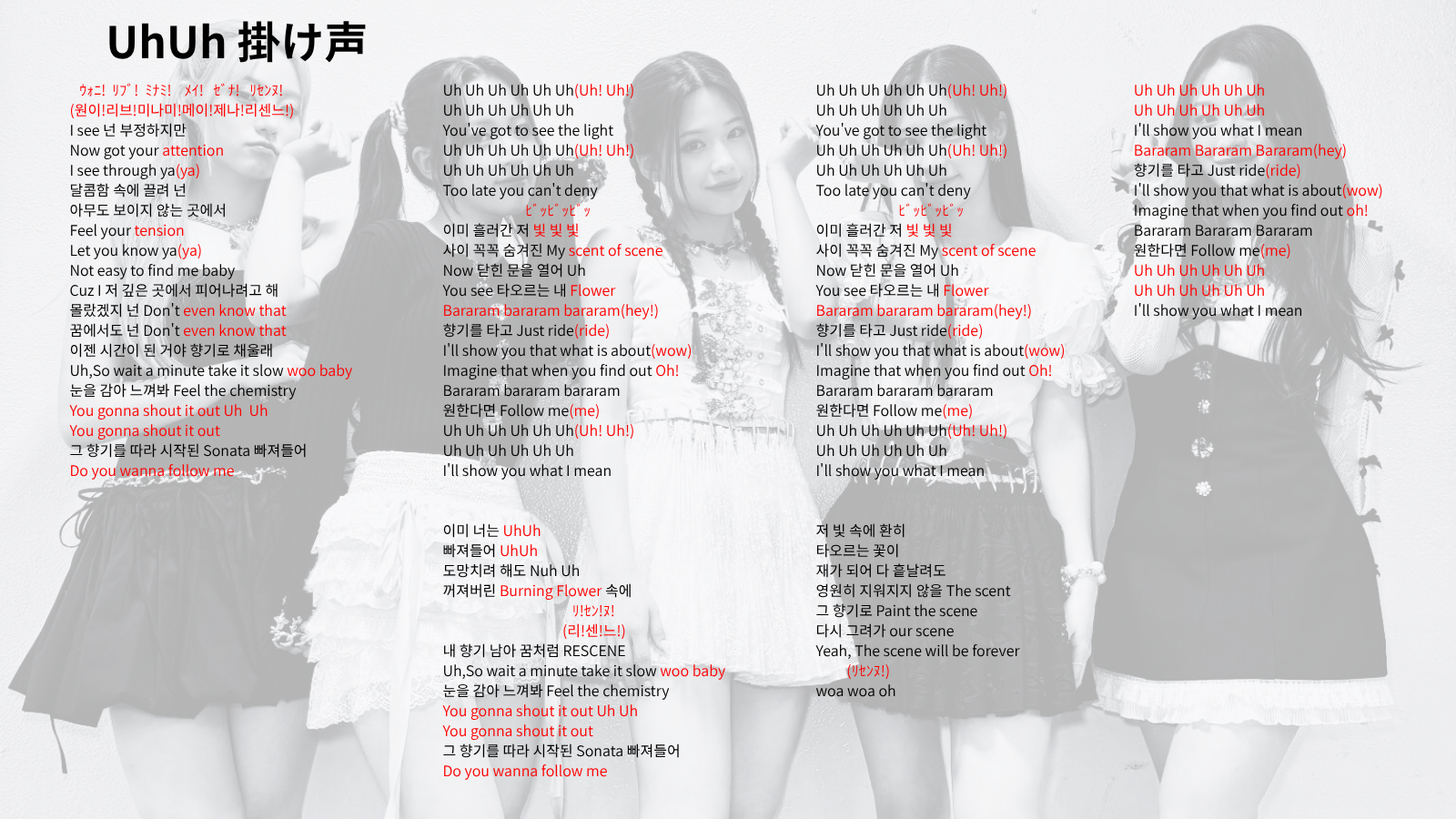 UhUh 掛け声画像